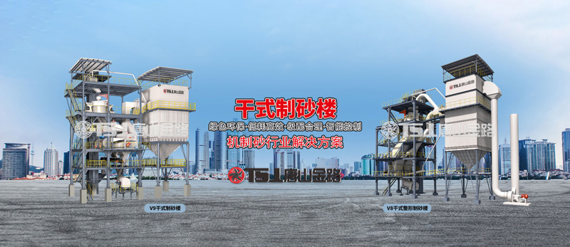 干法制砂工藝成為行業(yè)主流，生產(chǎn)線應(yīng)該如何設(shè)計？